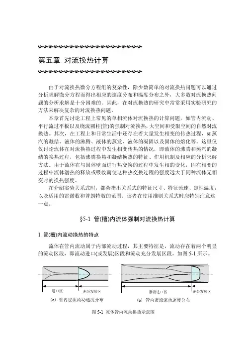 对流换热计算