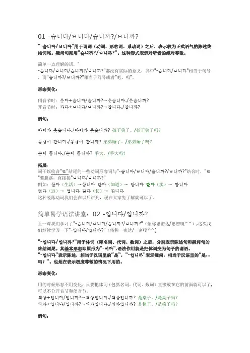 韩语初级语法大全