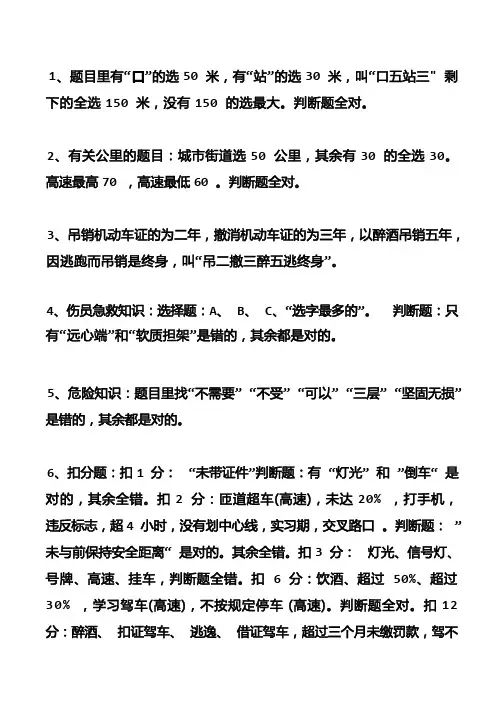 驾校考试口诀速记(准过)
