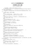 2017年4月全国高等教育自考《学前教育心理学》真题及标准答案