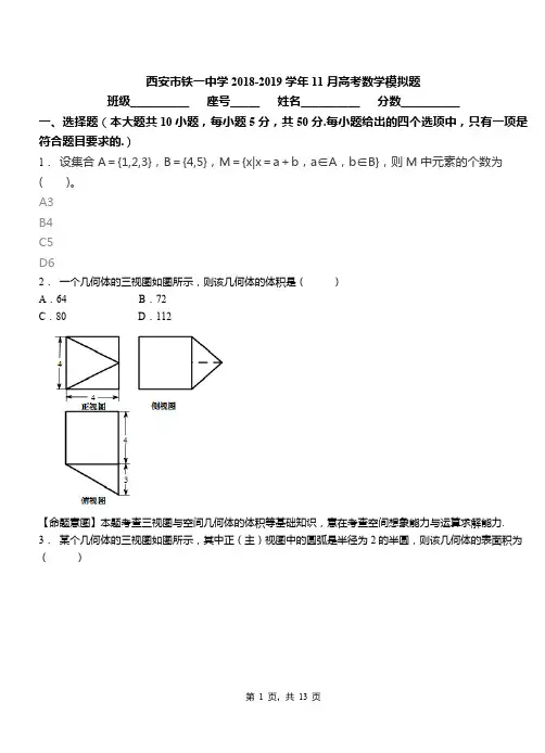 西安市铁一中学2018-2019学年11月高考数学模拟题