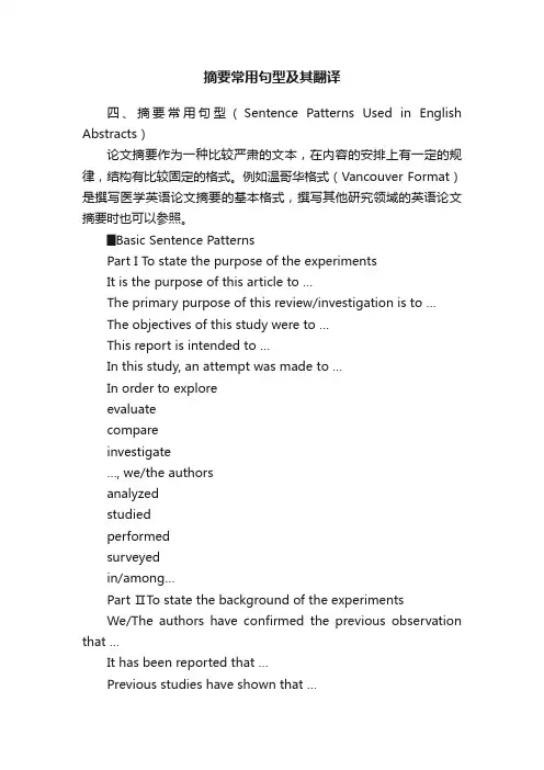 摘要常用句型及其翻译