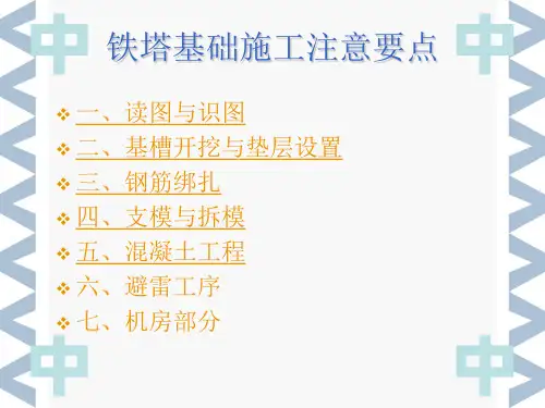 土建培训ppt课件