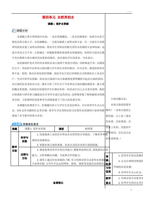 2019九年级化学上册 第四单元 自然界的水 课题1 爱护水资源教案 (新版)新人教版