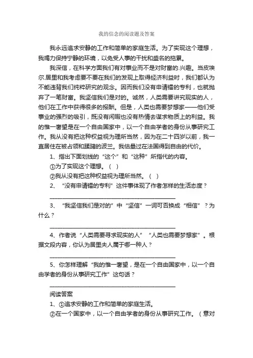 我的信念的阅读题及答案