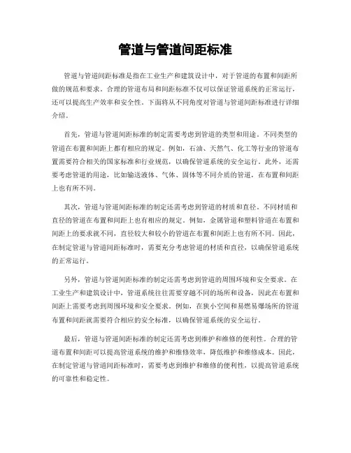 管道与管道间距标准