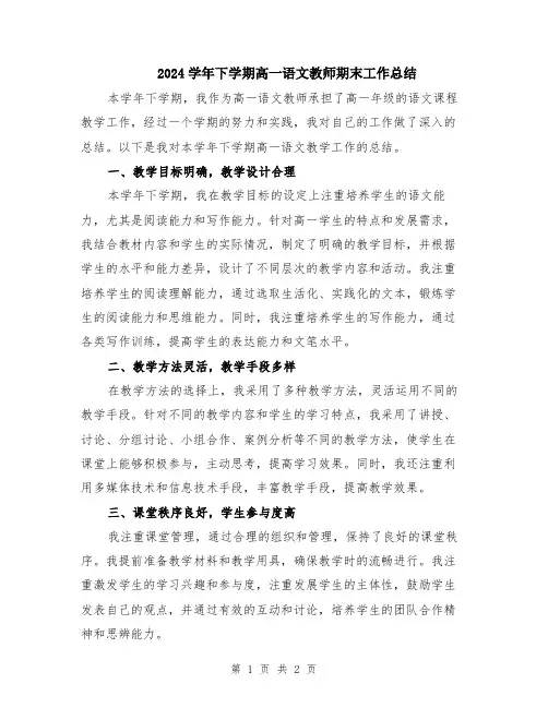 2024学年下学期高一语文教师期末工作总结