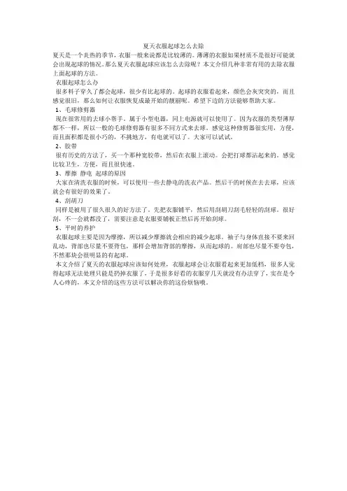夏天衣服起球怎么去除