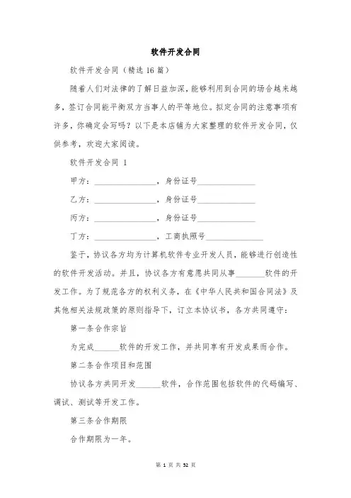 软件开发合同