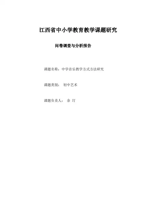 问卷调查音乐