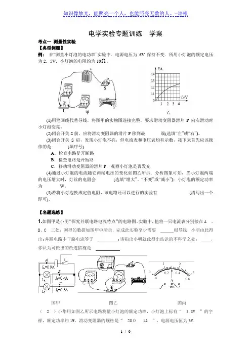 人教版九年级物理专题复习电学实验专题训练  学案