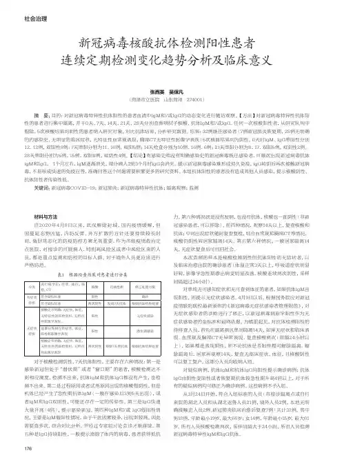 新冠病毒核酸抗体检测阳性患者连续定期检测变化趋势分析及临床意义