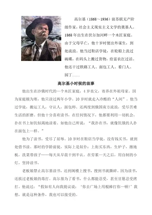 高尔基的资料