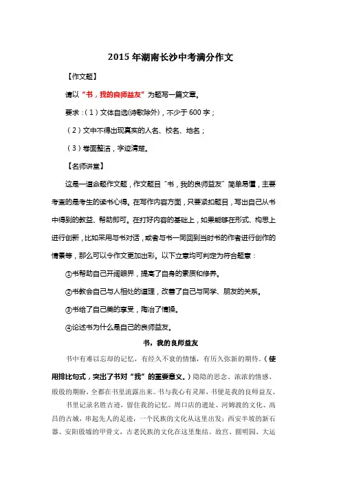 2015年湖南长沙中考满分作文《书,我的良师益友》7