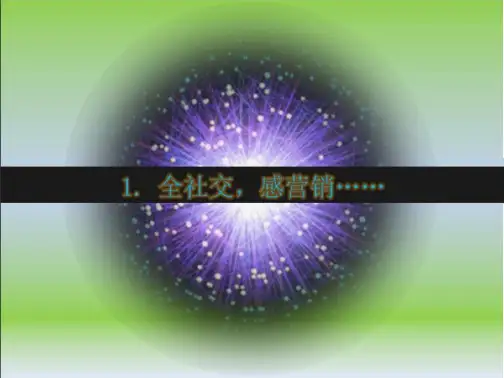 腾讯广点通白皮书解读-大学课件-在线文档投稿赚钱网