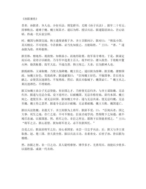 孙膑赛文言文翻译