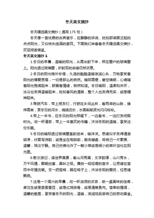 冬天美文摘抄