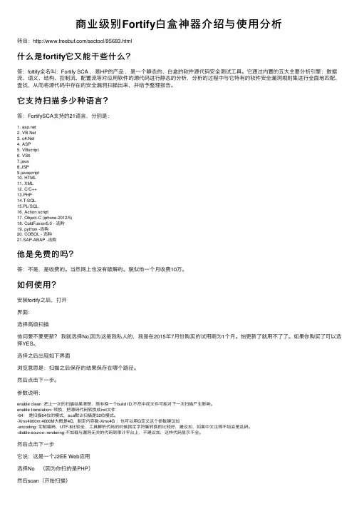 商业级别Fortify白盒神器介绍与使用分析