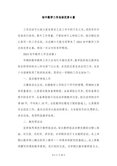 初中数学工作总结优秀6篇