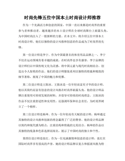 时尚先锋五位中国本土时尚设计师推荐