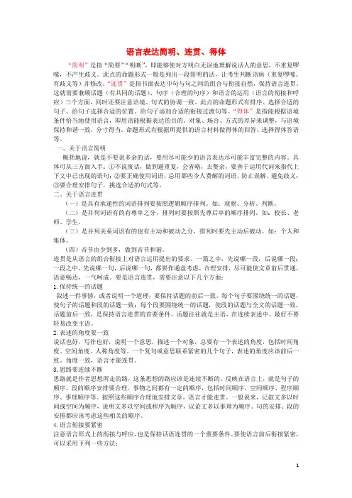 七年级语文下册 第六单元 写作 语言简明 语言表达简明素材 新人教版