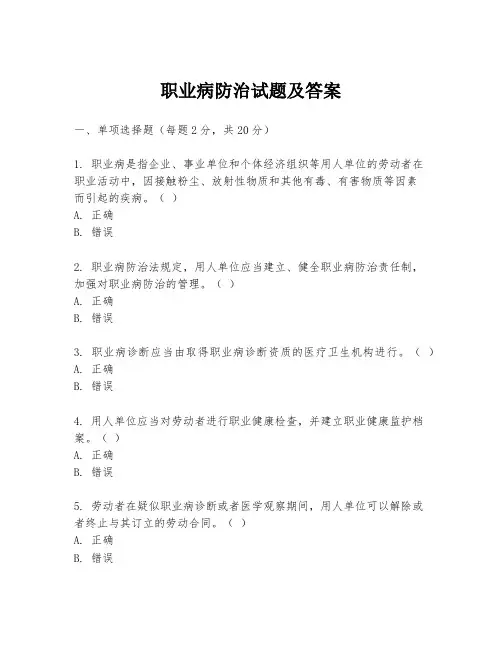 职业病防治试题及答案