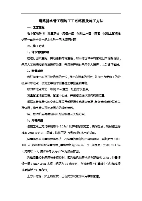 道路排水管工程施工工艺流程及施工方法