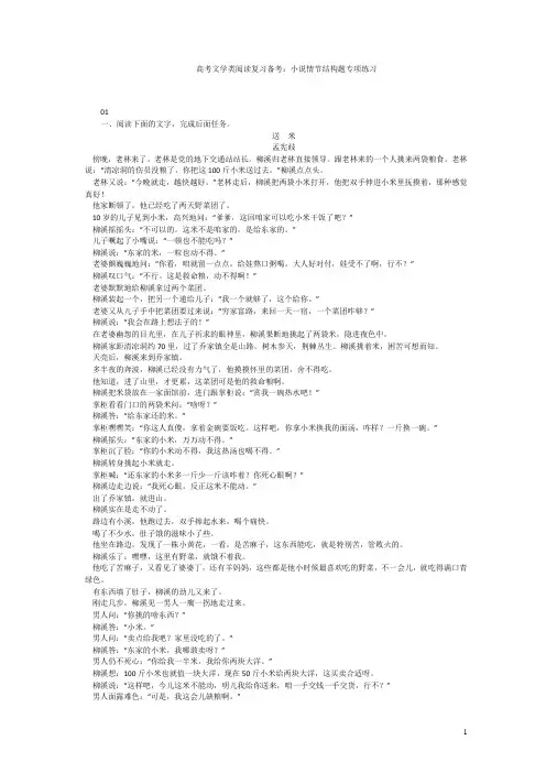 2023届高考语文文学类阅读复习备考小说情节结构题+专项练习