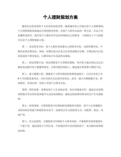 个人理财规划方案