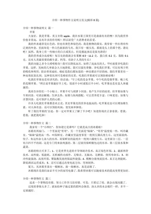介绍一种事物作文说明文范文(精彩8篇)