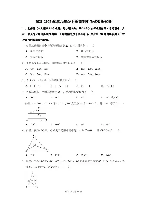 2021-2022学年八年级第一学期期中考试数学试卷含答案解析