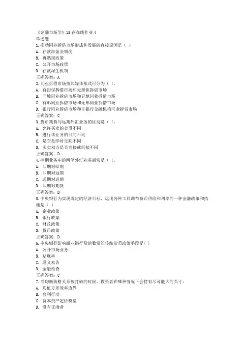 兰州大学《金融市场学》2015年春在线作业4答案辅导资料