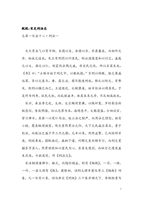 宋史刑法志