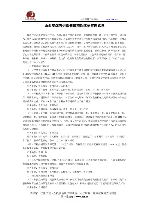 山西省煤炭供给侧结构性改革实施意见-地方规范性文件