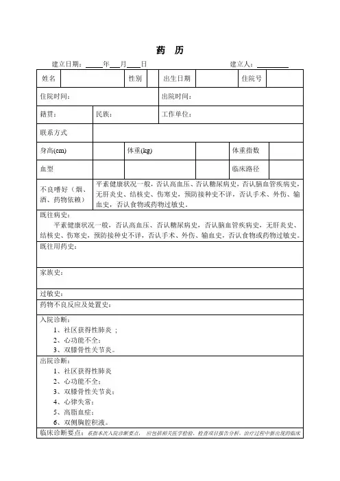 社区获得性肺炎药历