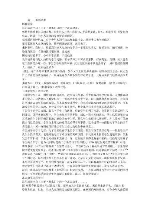 邯郸学步寓言故事