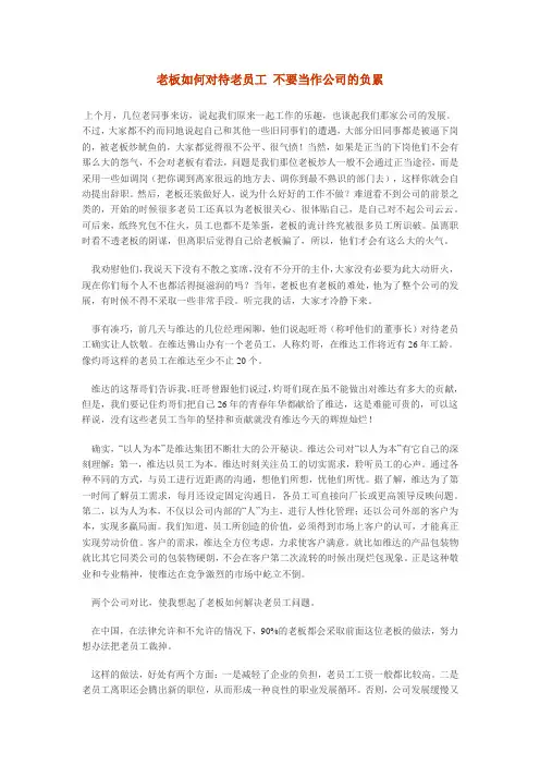 老板如何对待老员工 不要当作公司的负累