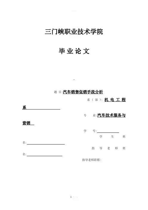 汽车技术服务与营销毕业论文