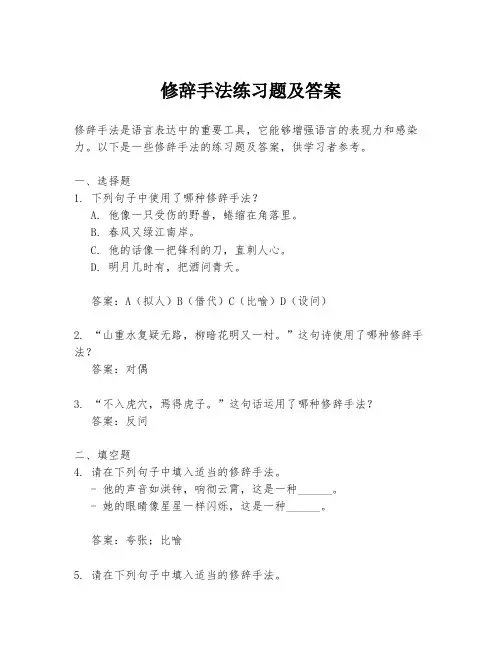 修辞手法练习题及答案