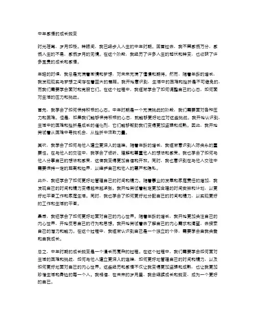 中年感悟的成长蜕变