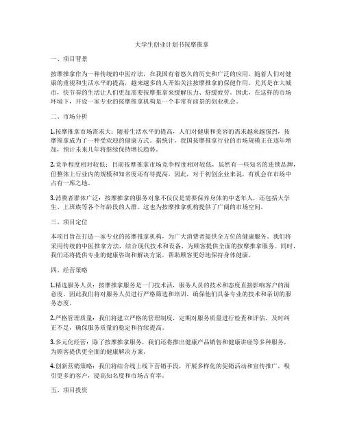 大学生创业计划书按摩推拿