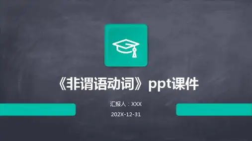 《非谓语动词》ppt课件