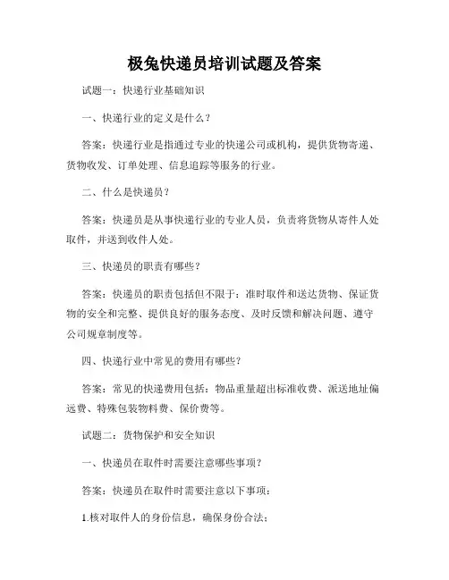 极兔快递员培训试题及答案