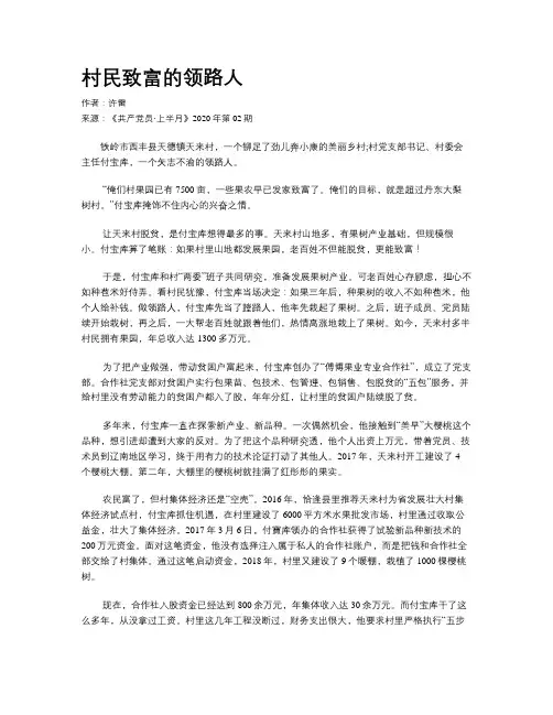 村民致富的领路人