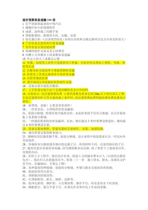 造价预算容易遗漏100项