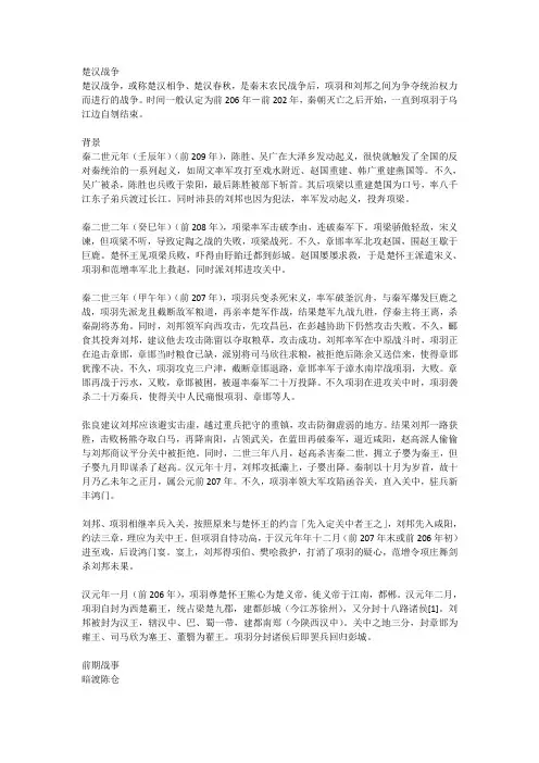 楚汉战争
