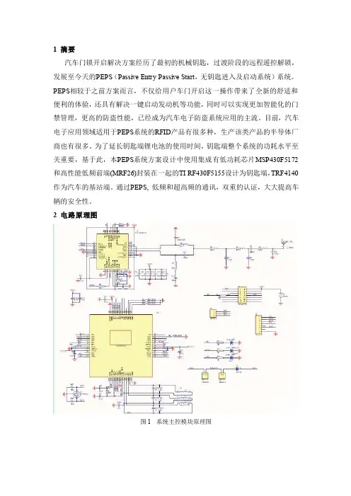 汽车无钥匙进入与启动系统