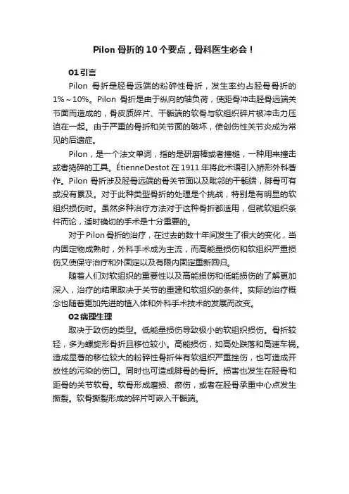 Pilon骨折的10个要点，骨科医生必会！