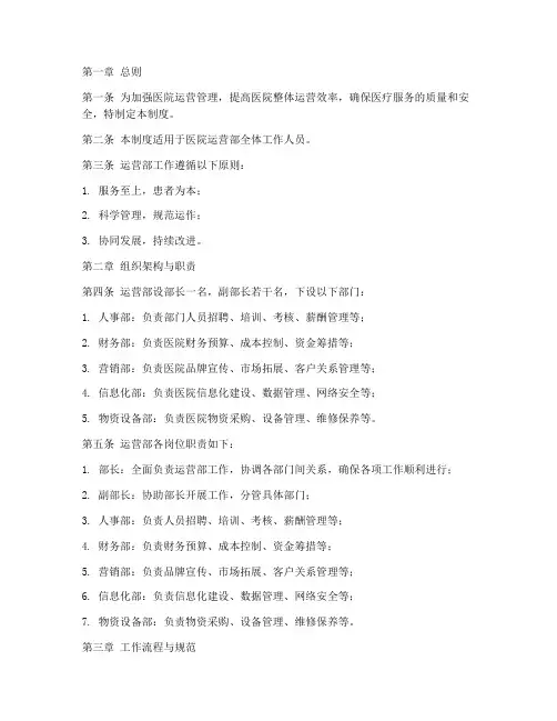 医院运营部工作制度范本