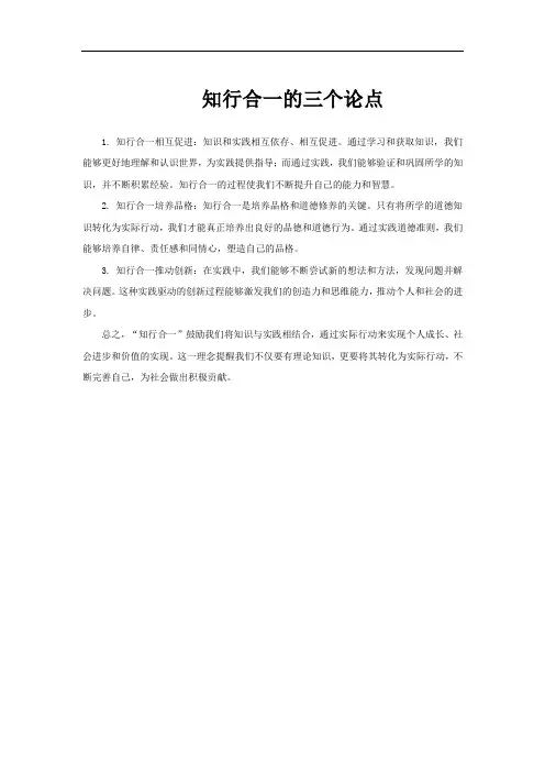 知行合一的三个论点